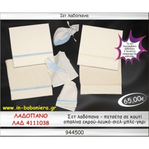 ΣΕΤ ΛΑΔΟΠΑΝΑ ΟΠΑΛΙΝΑ ΕΚΡΟΥ-ΛΕΥΚΟ-ΣΙΕΛ-ΜΠΛΕ-ΓΚΡΙ ΣΕ ΚΟΥΤΙ ΛΑΔ-4111038